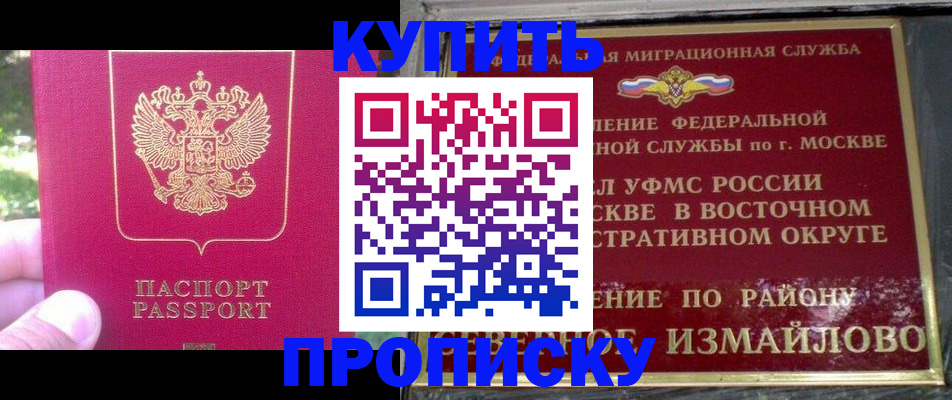 прописка паспорт в Юрге