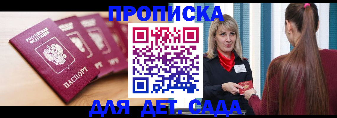 прописка законно в Юрге