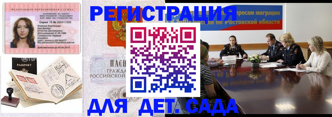 прописка для школы в Юрге