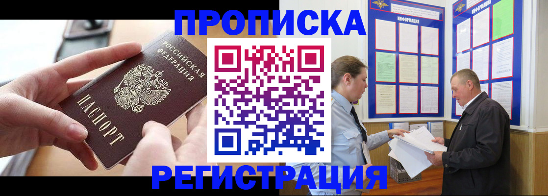 временная регистрация для всех в Юрге